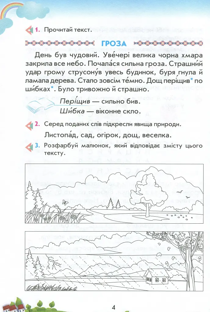 Читаю самостійно на уроці. 1-2 клас - фото 4