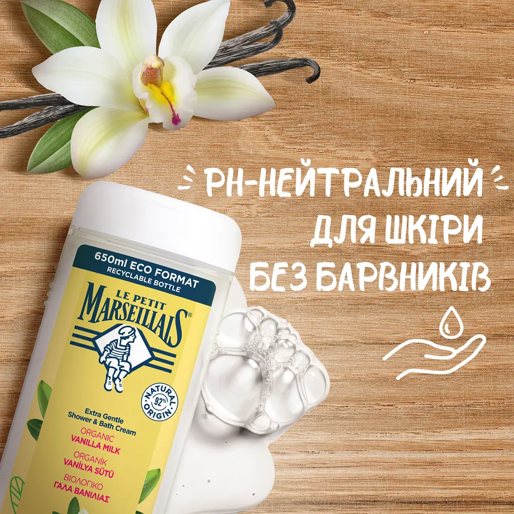 Гель для душу Le Petit Marseillais Ваніль 650 мл (3574661285979/3574661714776) - фото 4