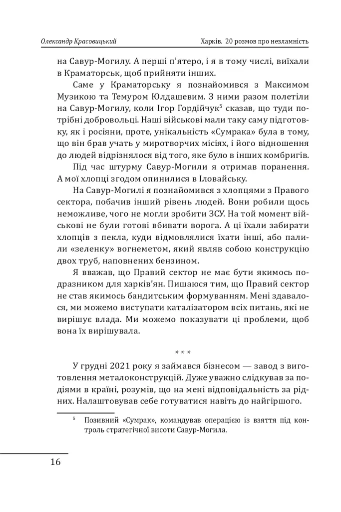 Харків. 20 розмов про незламність - фото 16