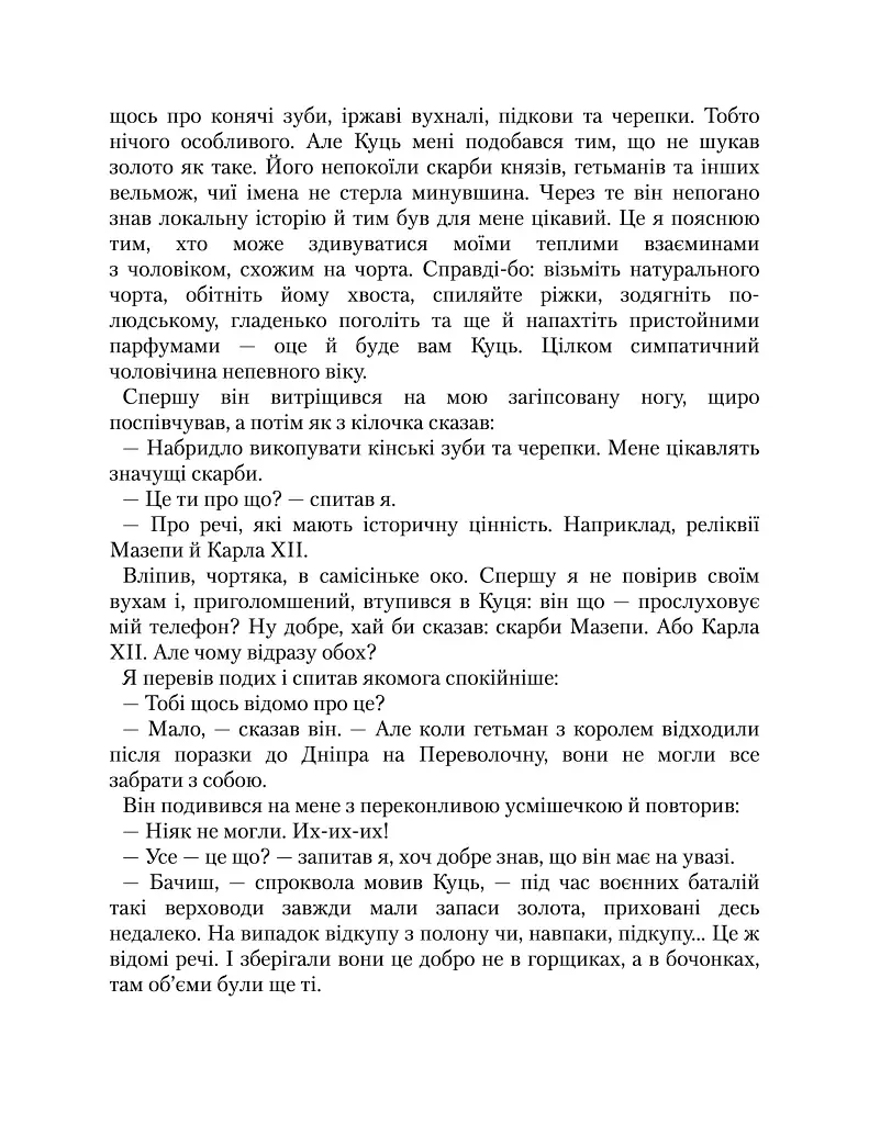 Рік Шершня - Василь Шкляр - фото 6