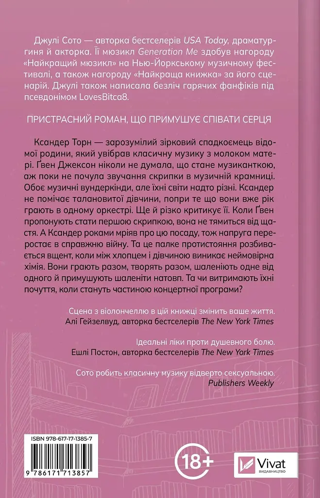 Не просто пісня про кохання - Джулі Сото - фото 2