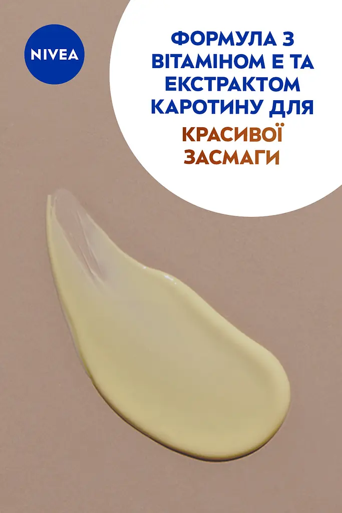 Сонцезахисний лосьйон NIVEA Sun Інтенсивна засмага SPF 6 200 мл - фото 4