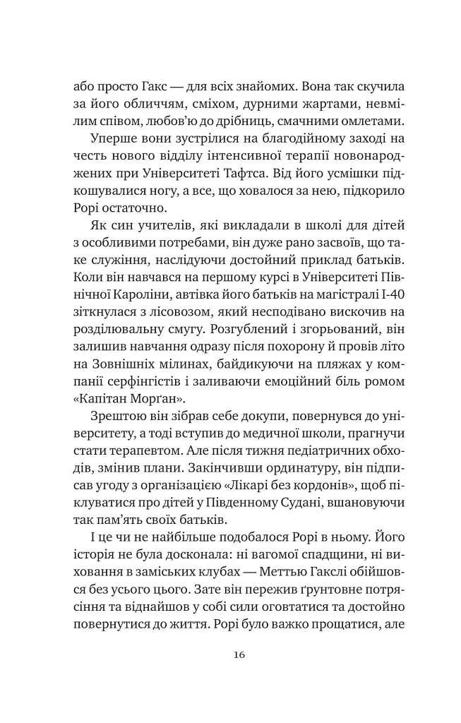 Хранителька щасливих фіналів - Барбара Девіс - фото 5