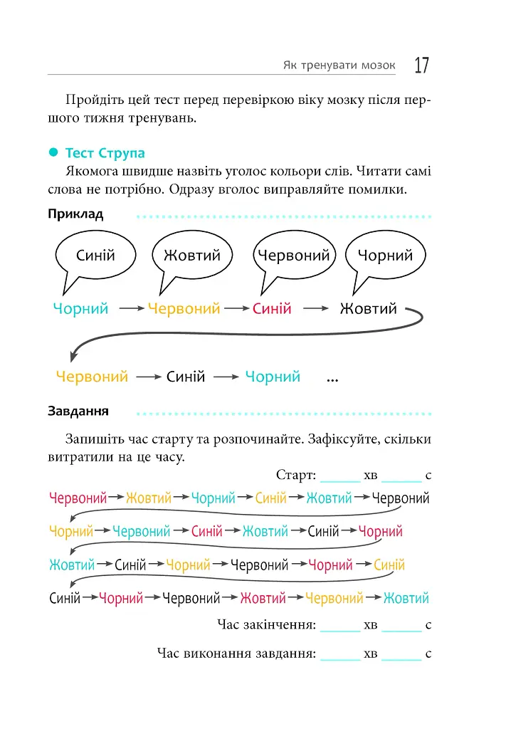Тренуй свою пам'ять - фото 17