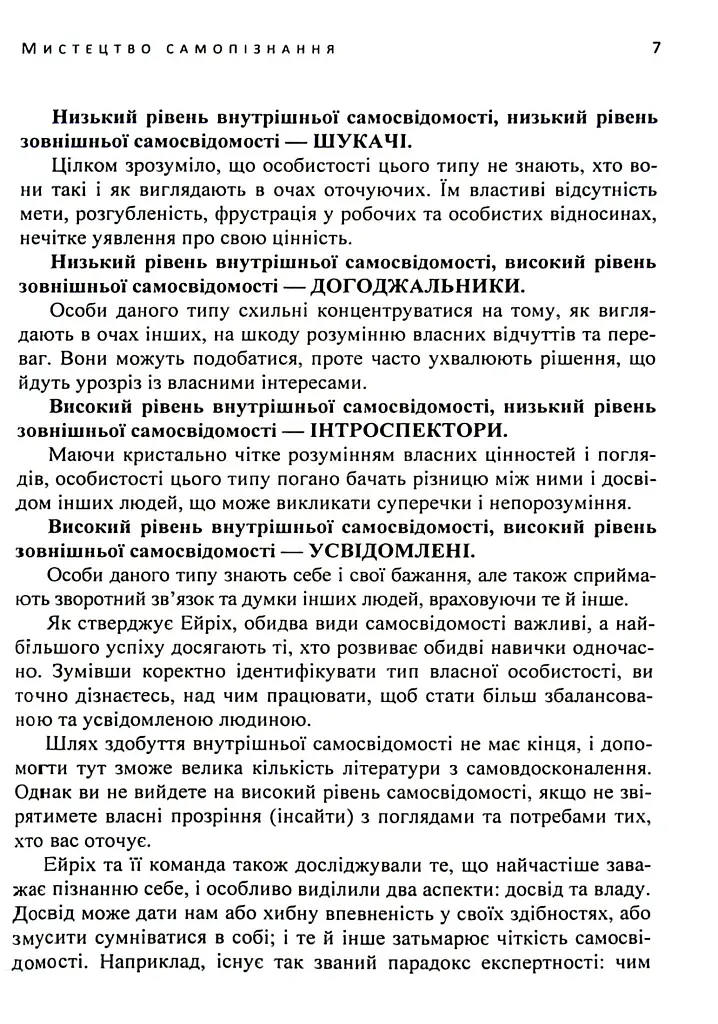 Мистецтво самопізнання. Як здобути навички глибинного самоаналізу - Патрік Кінг - фото 7