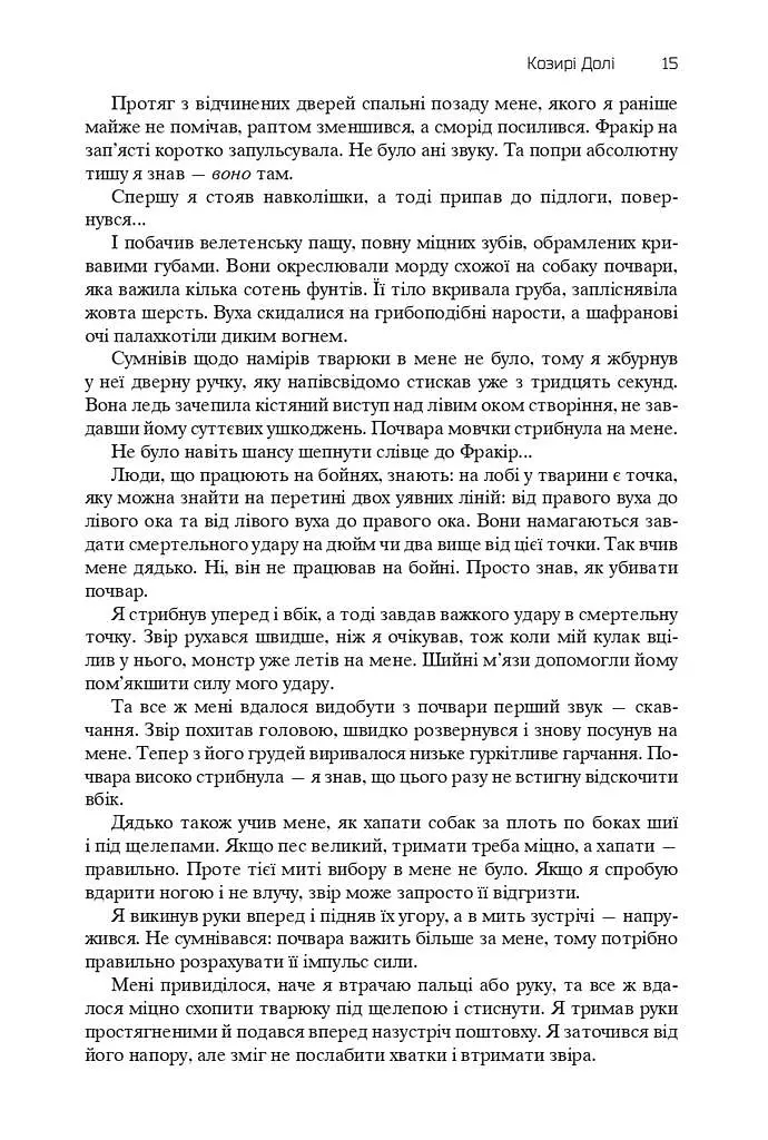 Хроніки Амбера. П’ятикнижжя Мерліна. Том 2 - фото 5