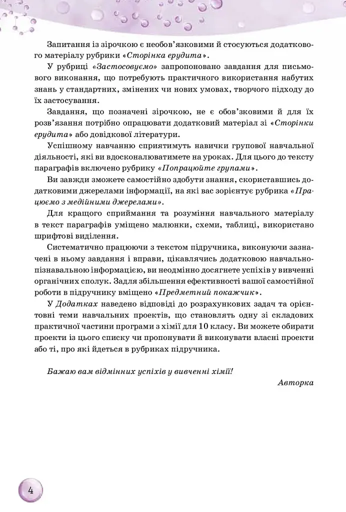 Хімія 10 клас. Рівень стандарту - Ольга Ярошенко - фото 3
