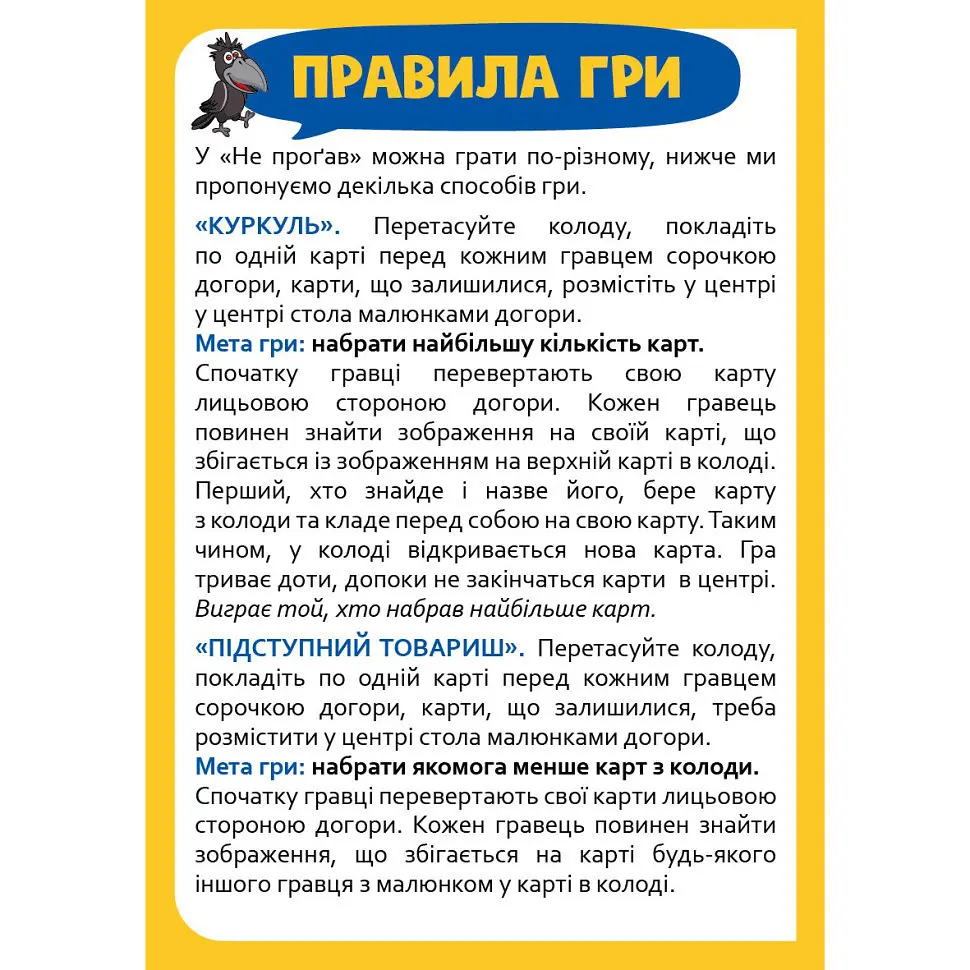 Настільна карткова гра для дітей "Не проґав" 301237, 2-6 гравців - фото 4