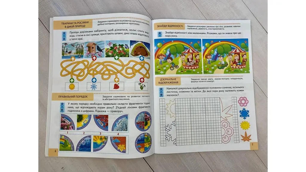 Тести 5+ Підготовка до школи та розвиток дитини (Веселий старт) - фото 4