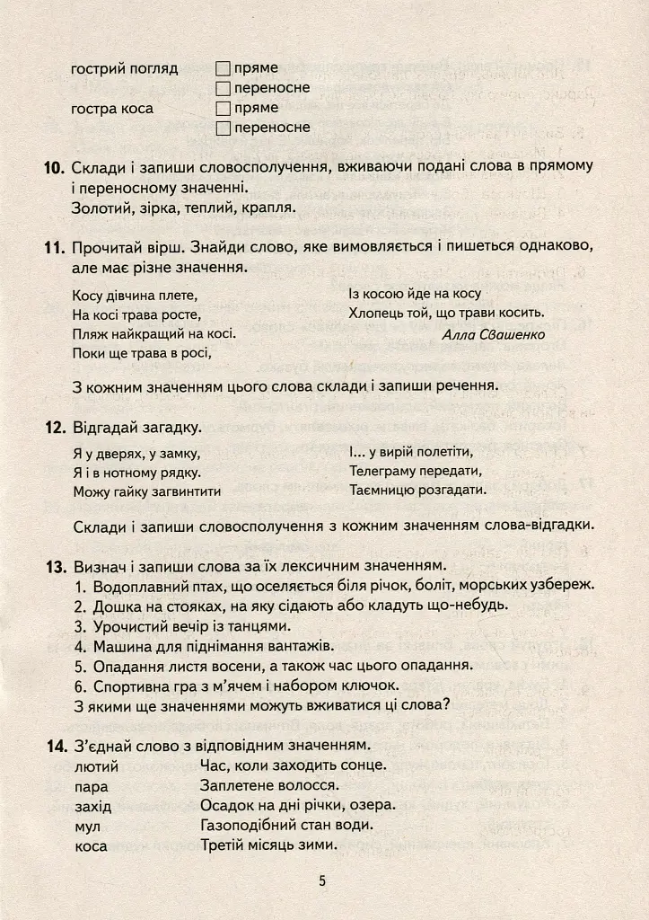 Навчальне забезпечення до уроків української мови. Слово як одиниця мови. Картки на магнітах. 2 клас - Антоніна Завгородня - фото 4