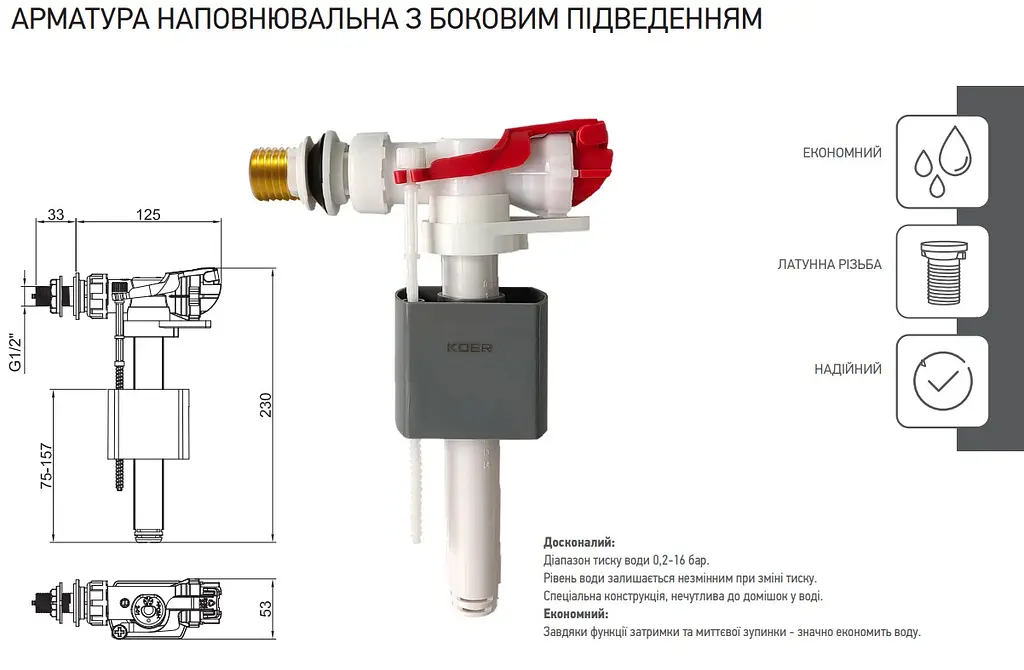 Арматура наповнювальна Koer KT-0105-3/8" з боковим підведенням латунна різьба 3/8" KR5611, Білий - фото 2