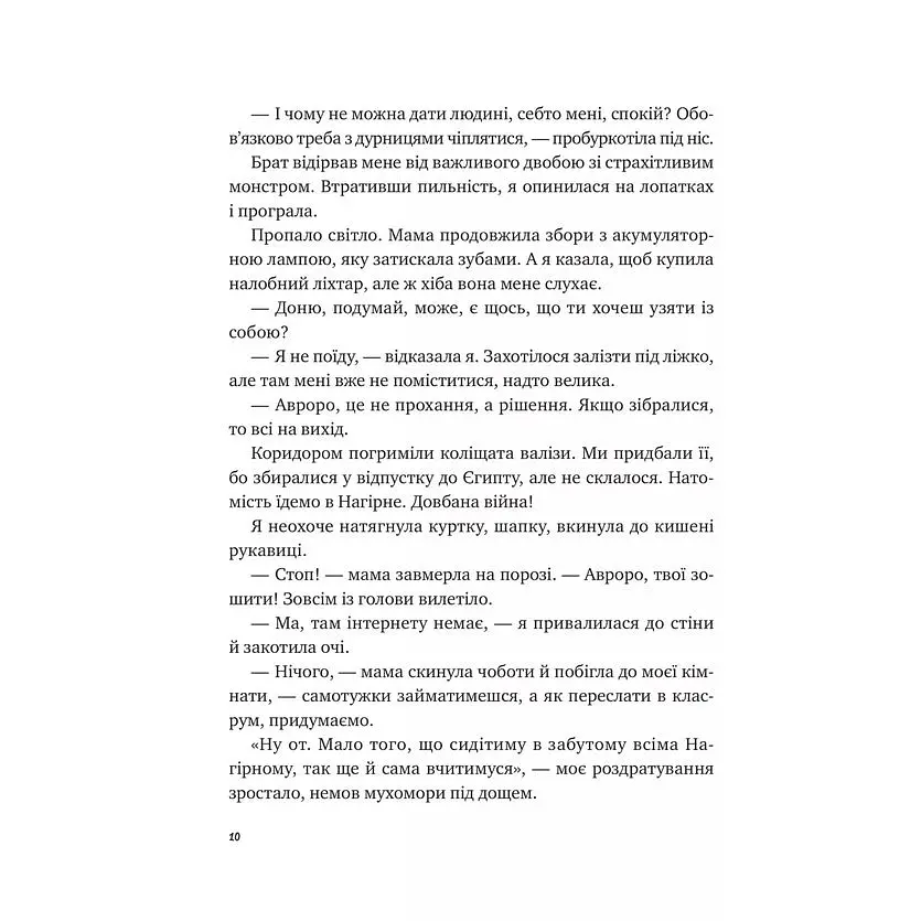 Щоденник моєї ма - Олена Скуловатова - фото 6