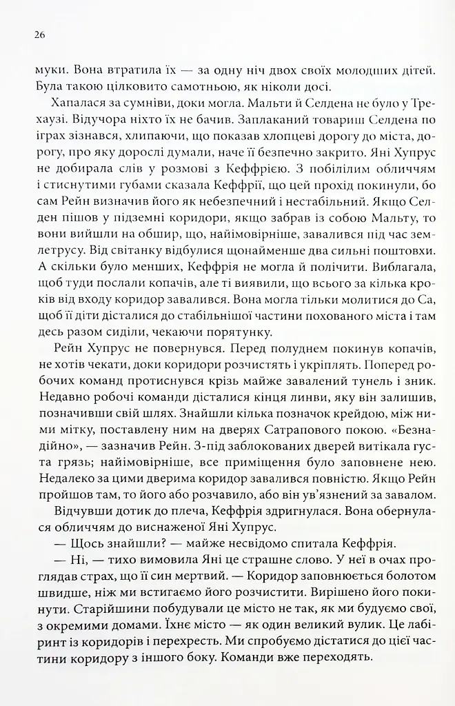 Корабель призначення. Торговці з живих кораблів. Книга 3 - Робін Гобб - фото 10