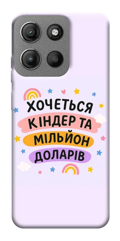 Чехол Demsky Хочу киндер для Motorola Moto G15 4G - фото 1