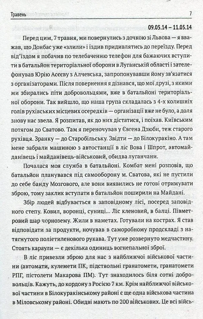 Хроніка одного батальйону - фото 6