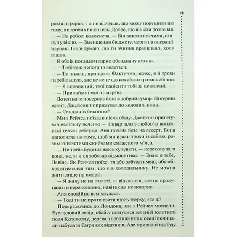 Книга Запах смерті. Шосте розслідування - Саймон Бекетт КСД (9786171513822) - фото 12