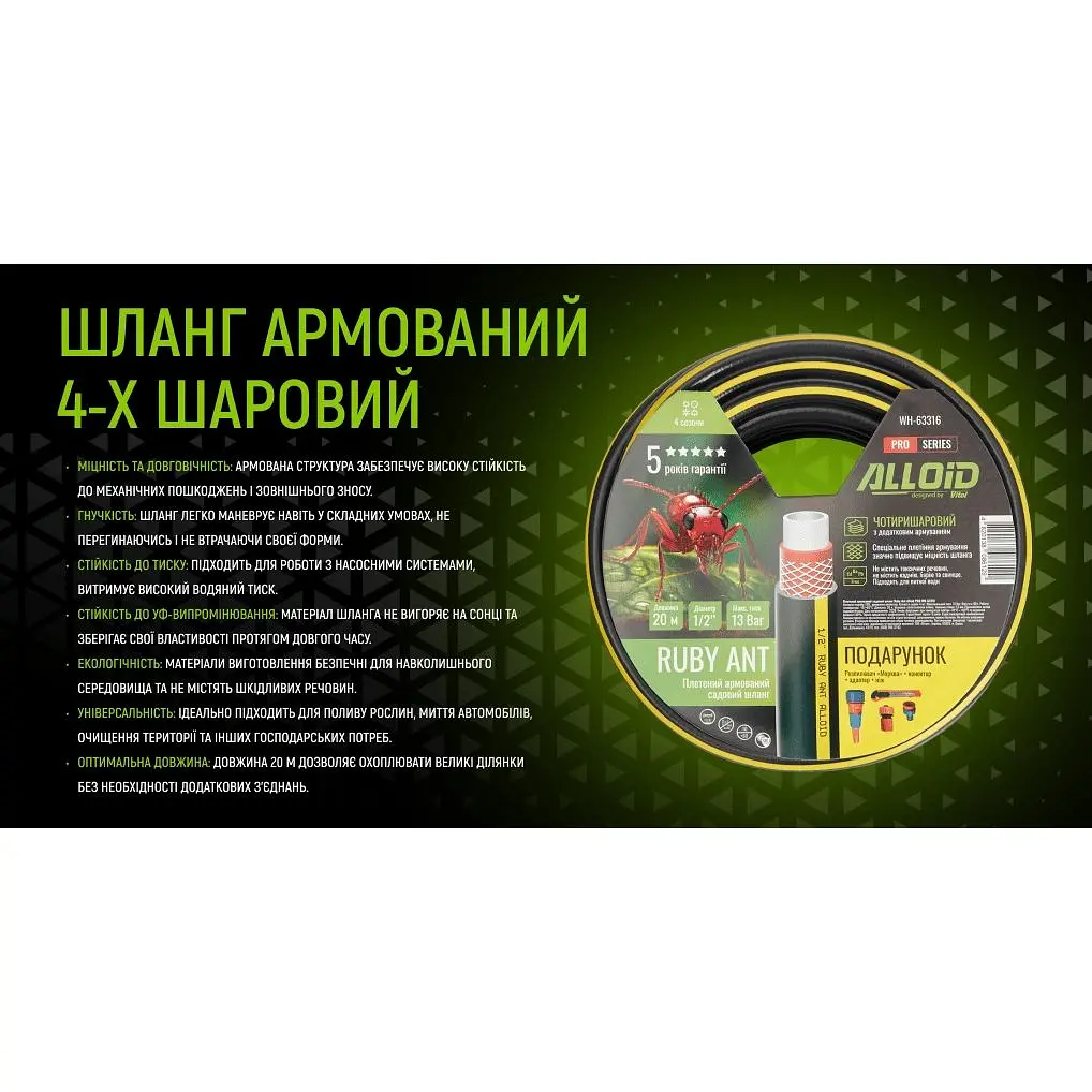 Шланг армований 4-х шаровий Alloid Building Tools Ruby Ant 1/2" 20 м (WH-63316) - фото 6