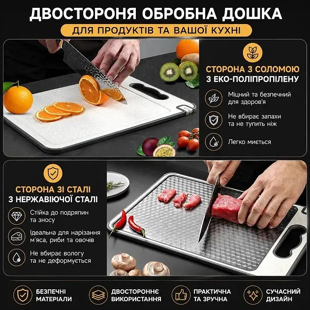 Дошка двостороння обробна 31×21 см, 2 в 1  нержавіюча сталь та харчовий пластик, дошка для нарізання продуктів
 - фото 4