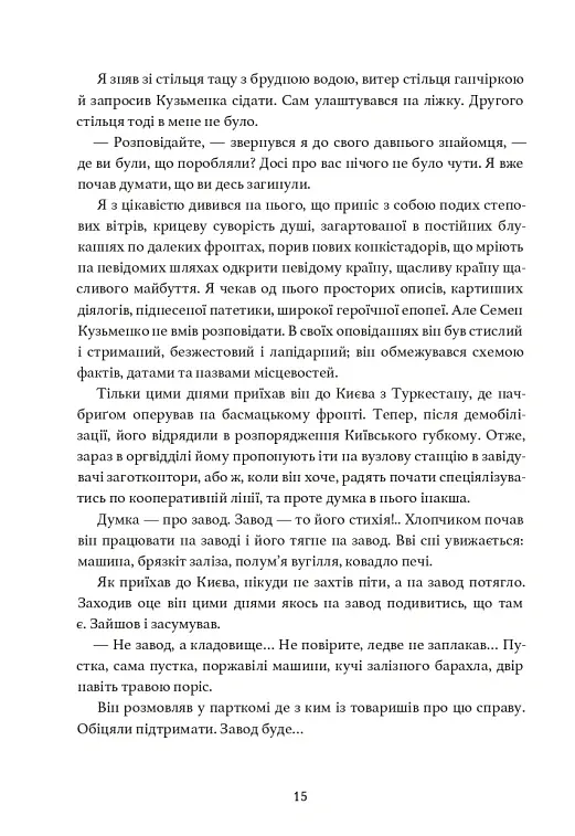 Дівчина з ведмедиком. Доктор Серафікус - Віктор Домонтович - фото 6