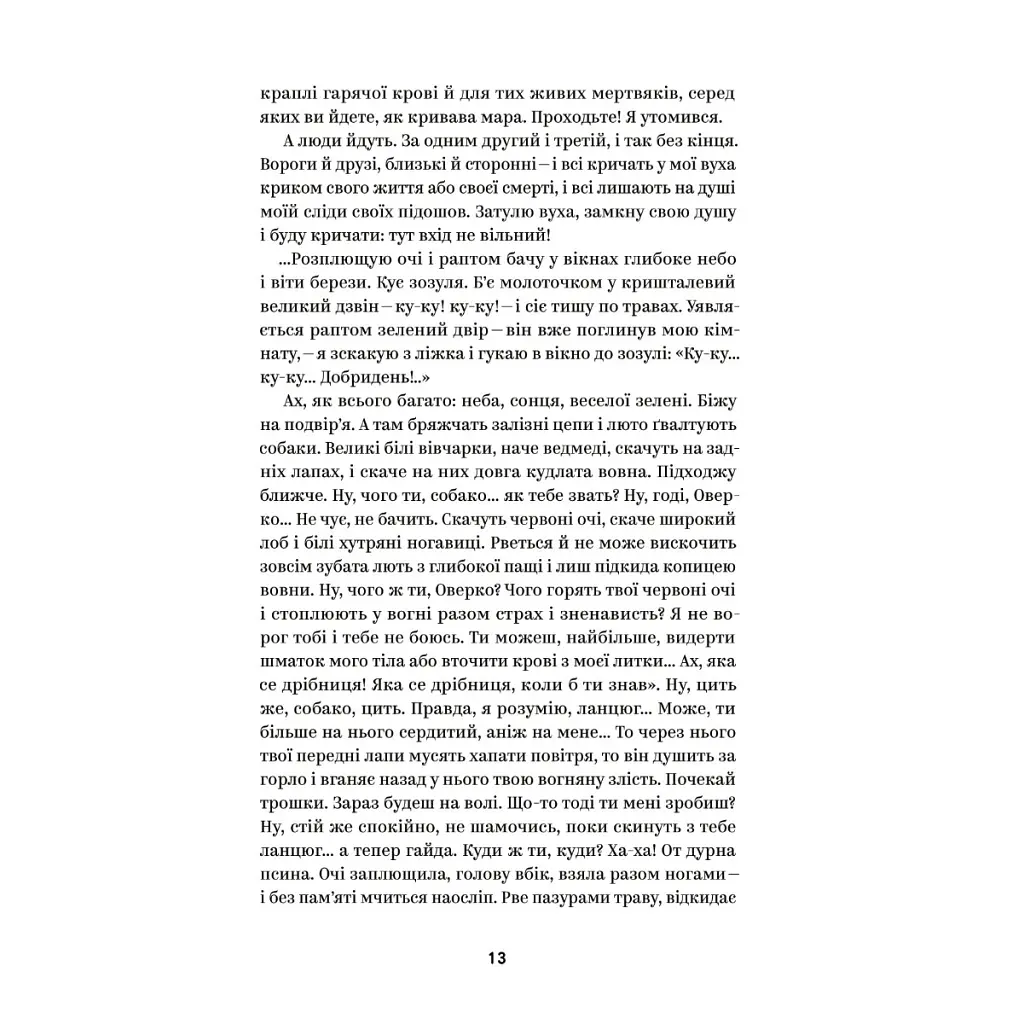 Михайло Коцюбинський. Вибрані твори Yakaboo Publishing (9786178107956) - фото 8