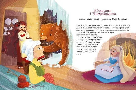 Казки Про магію та чари. Найкрасивіші казки / Саша Дерманський kni0004018 - фото 3