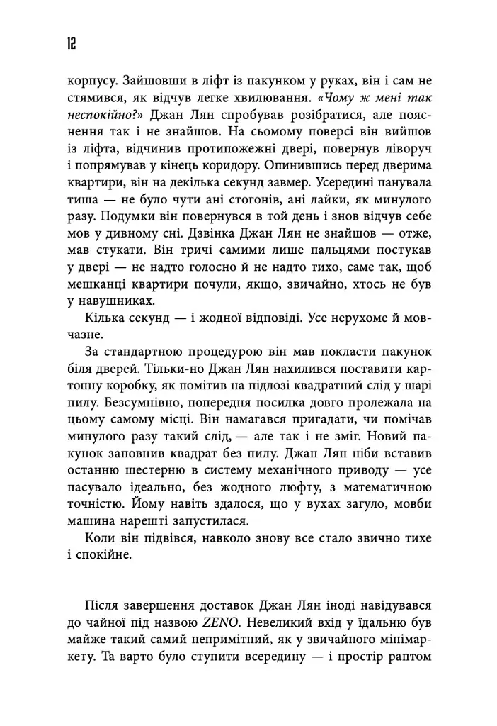 Місто в колодязі - Льов Ян - фото 8