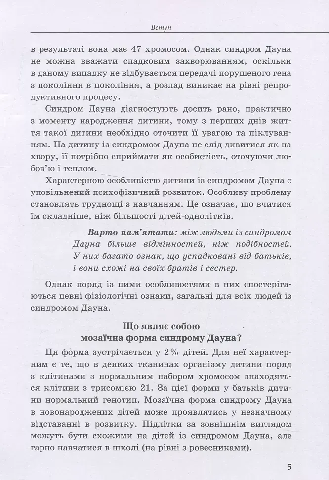 Дитина із синдромом Дауна - фото 4