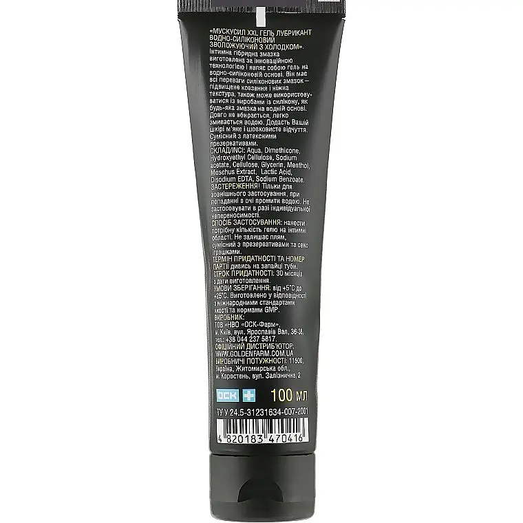 Гель-лубрикант Мускусил XXL водно-силиконовый, с холодком и мускусом, 100 мл - фото 2