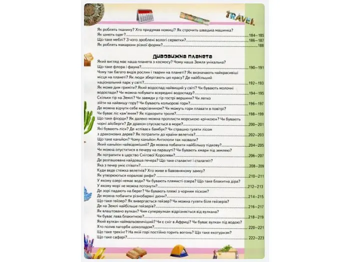 Книга Велика дитяча енциклопедія, Пегас (укр) - фото 6