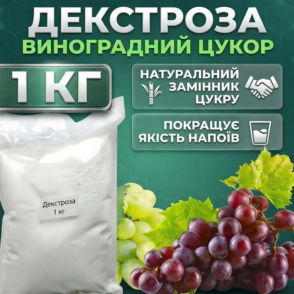 Декстроза 1 кг - фото 2