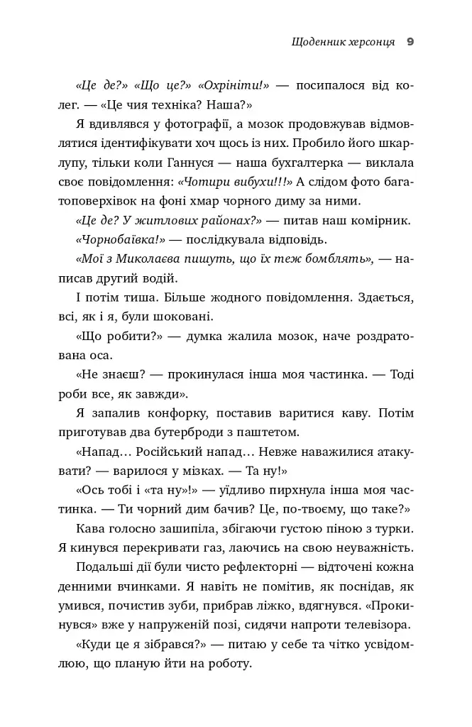 Я, Фокс та окупація. Щоденник херсонця - фото 8