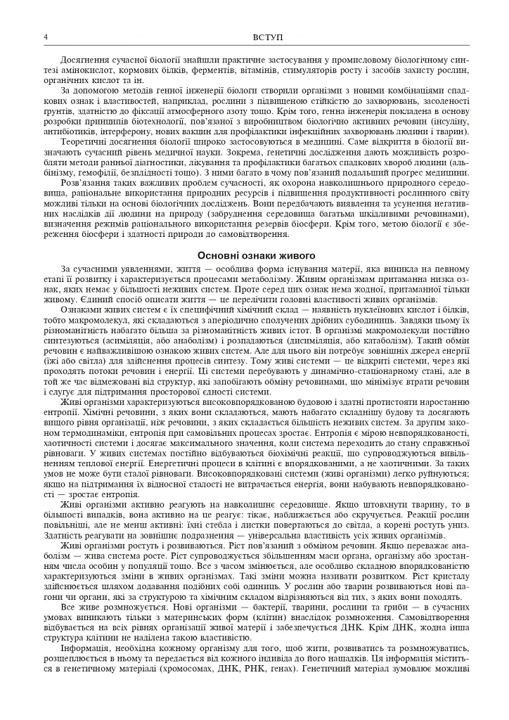 Біологія. ЗНО та НМТ. Комплексне видання. ЗНО та НМТ. 2025 - Іванна Олійник - фото 3