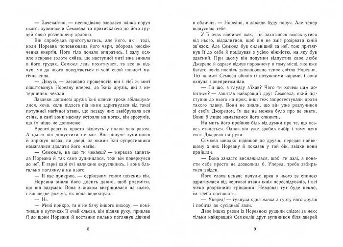 Темна епоха. Загроза. Книга 1 - Забине Шультер (Ч1283001У) - фото 5