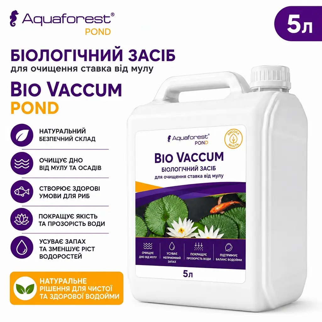 Біологічний засіб для очищення ставка від мулу Aquaforest Bio Vaccum POND 5 л - фото 2