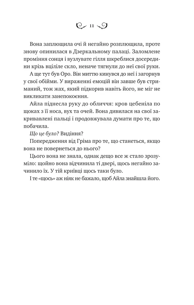 Нічний трунок - фото 5