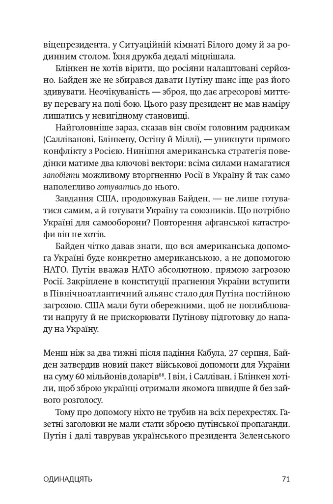 Війна - Боб Вудворд - фото 3