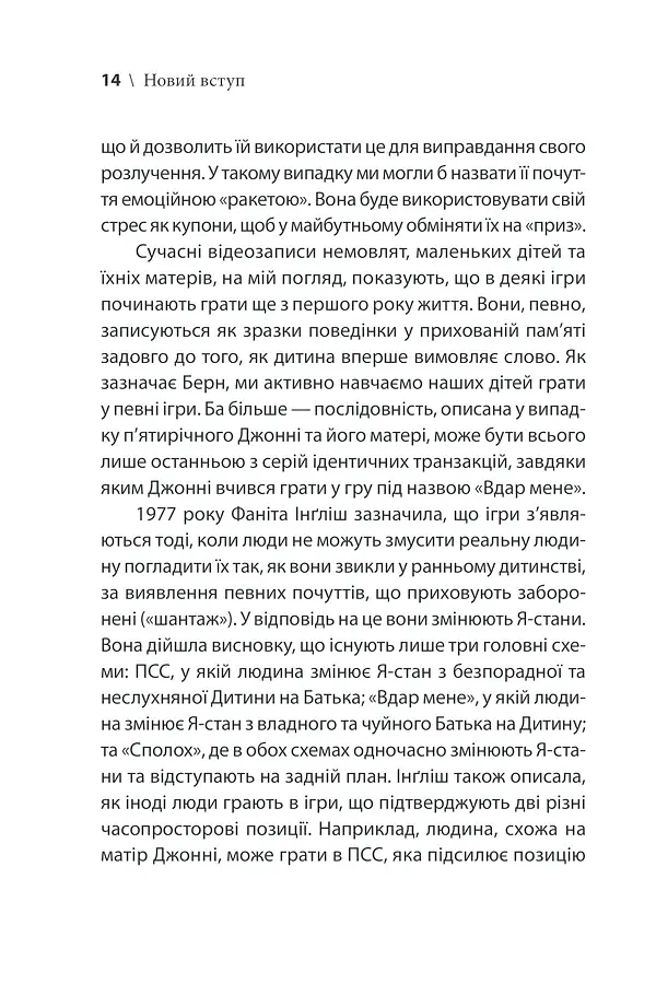 Ігри, у які грають люди - фото 20