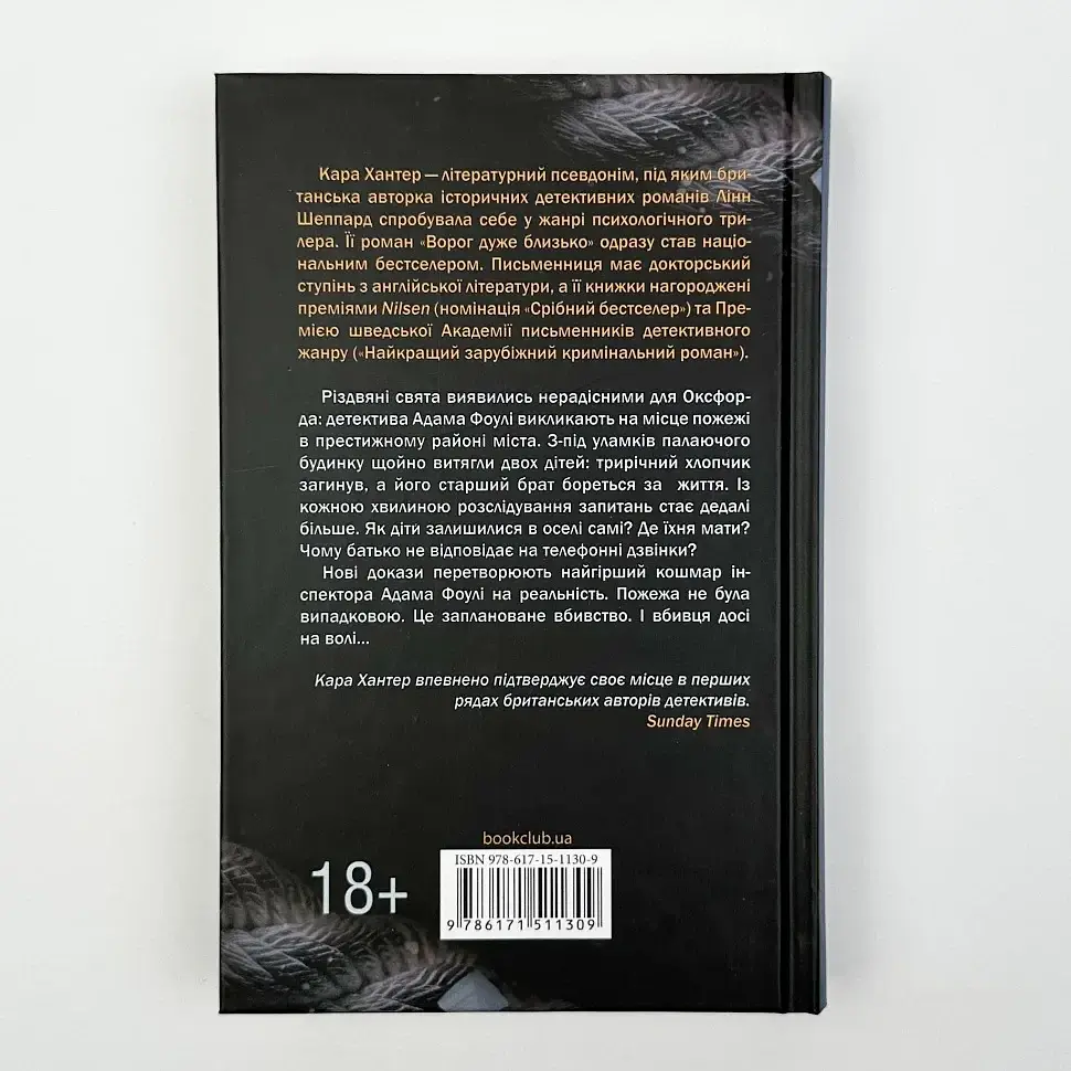 Виходу немає - Хантер Кара | Клуб Сімейного Дозвілля, книга українською, нова, тверда - фото 4