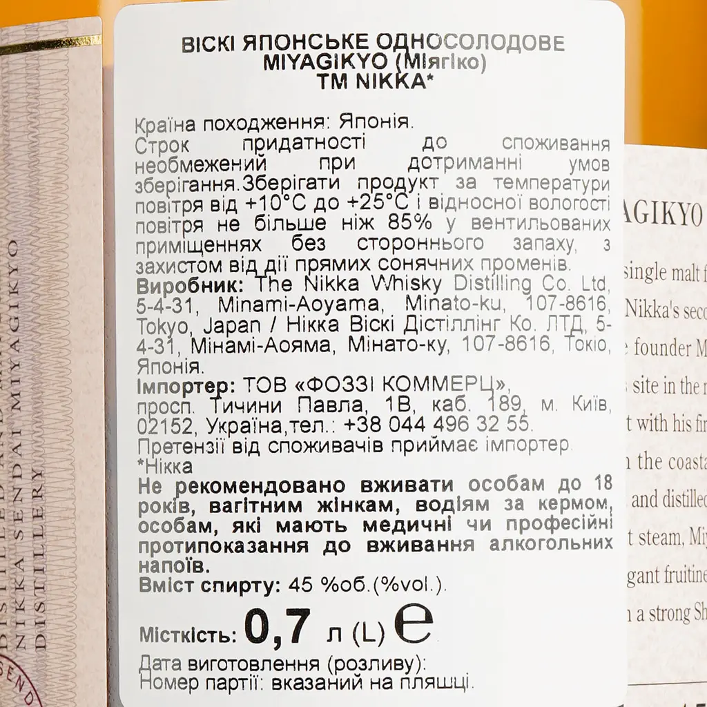 Виски Nikka Whisky Miyagikyo Single Malt 45% 0.7 л в подарочной упаковке - фото 7