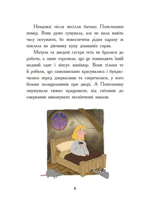 Казки навпаки - фото 6
