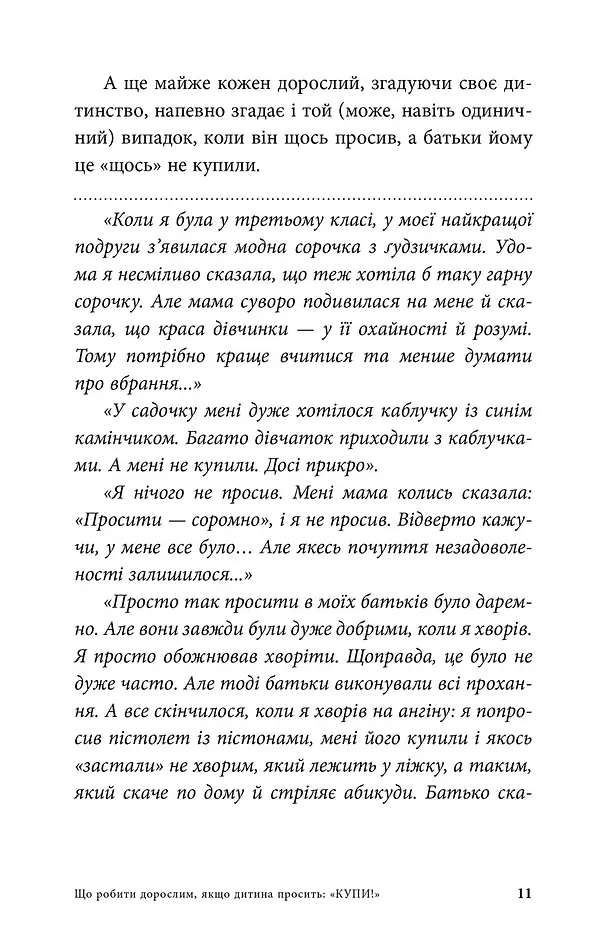 Мамо, купи! або Ходимо з дитиною по магазинах без істерик - Анна Кравцова - фото 9