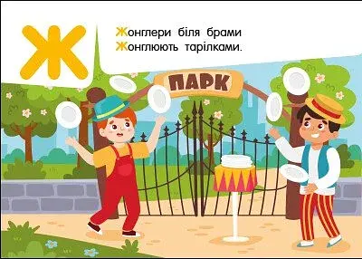 Кишенькова абетка. Абетка в місті - фото 4
