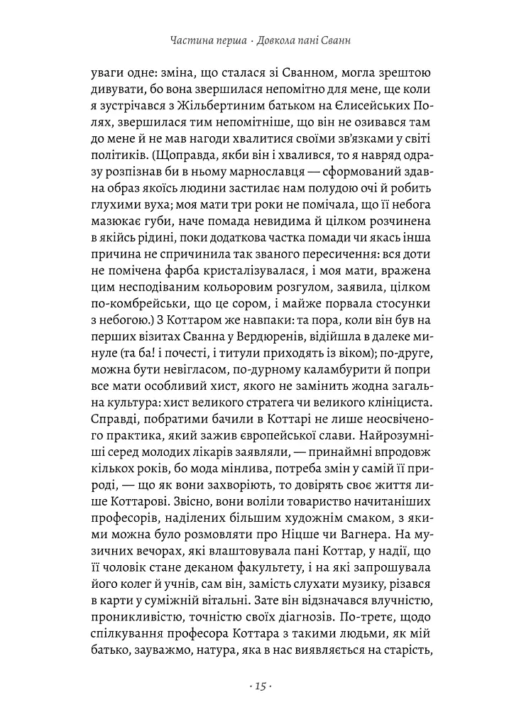 У пошуках утраченого часу. Том 2. У затінку дівчат-квіток - Марсель Пруст - фото 7