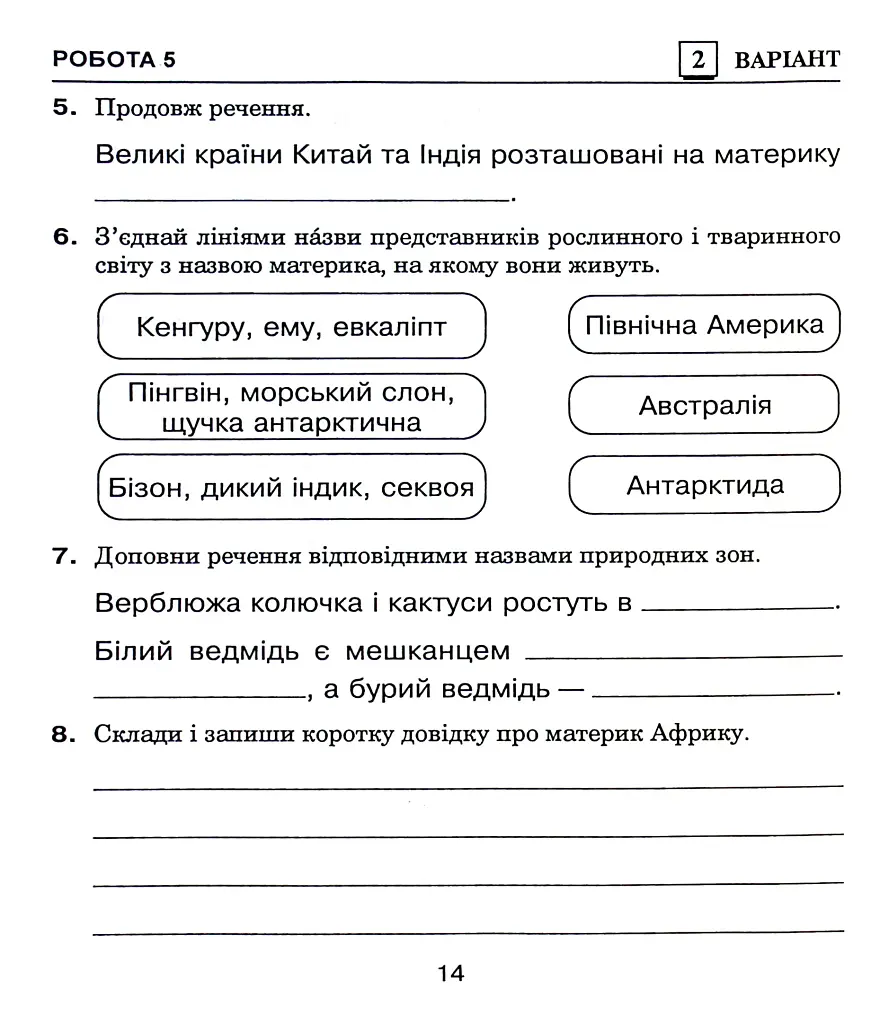 Я исследую мир. 4 класс. Диагностические работы - фото 6