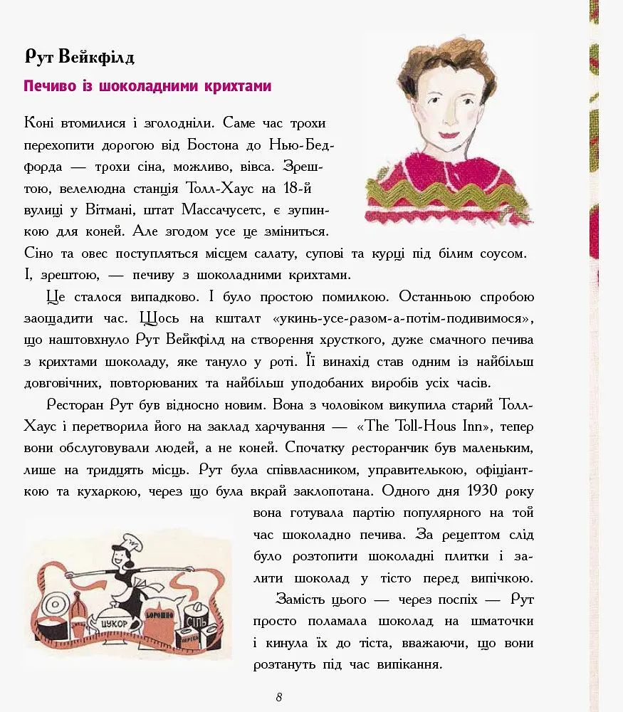 Книга Ранок Дівчата думають про все на світі. Розповіді про винаходи, зроблені жінками - Кетрін Тіммеш (Ч901454У) - фото 8