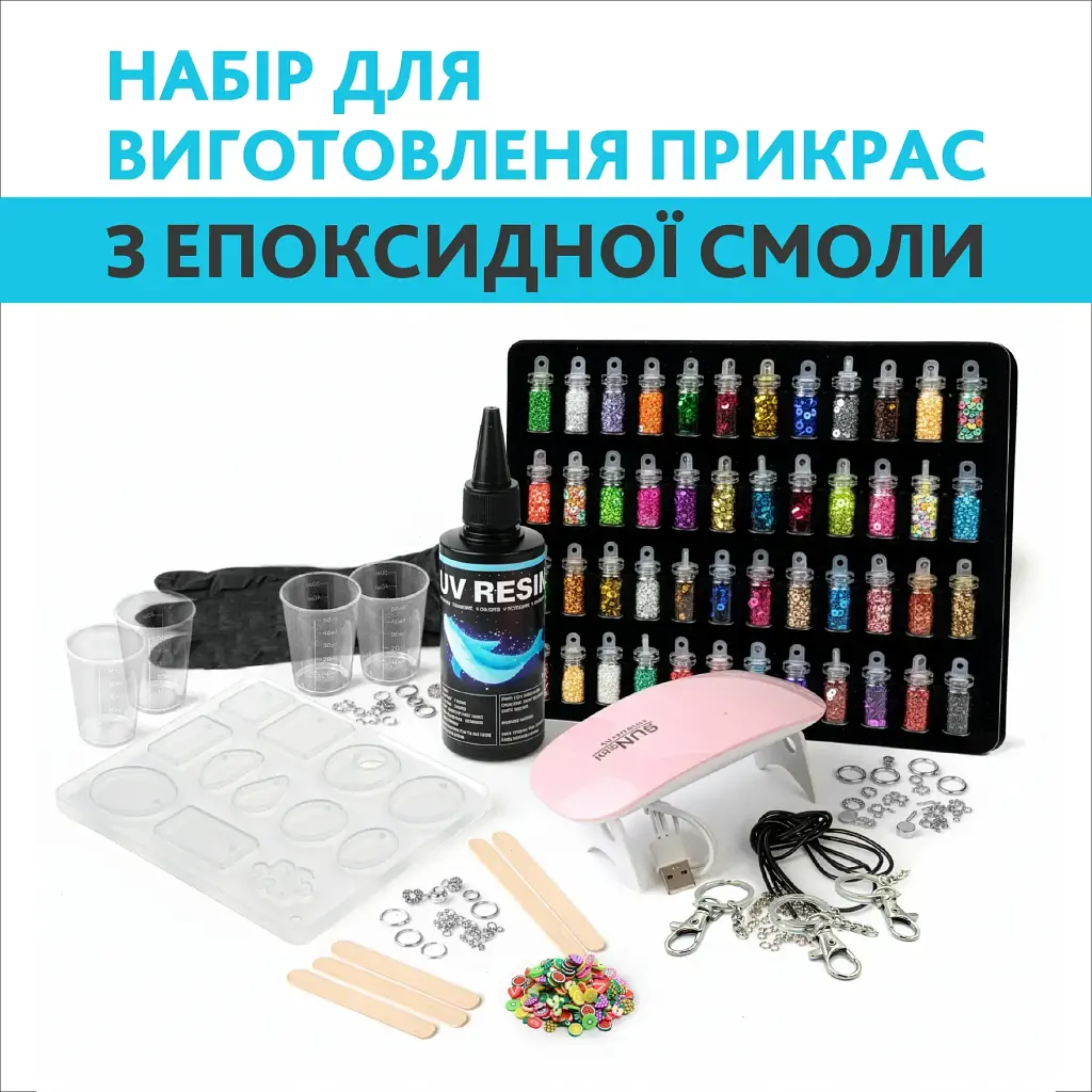 Набір для виготовлення прикрас з епоксидної смоли Alexes - UV смола, LED лампа, блискітки 48 кольорів - фото 2