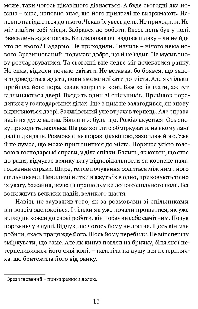 Дужим помахом крил - Антін Крушельницький - фото 11