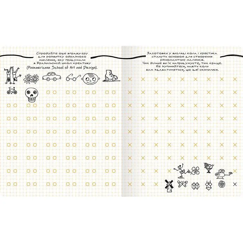 Дудлбук ОКО Doodle Book Дудлы, скетчи, зентанглы O DB DSKZ - фото 6