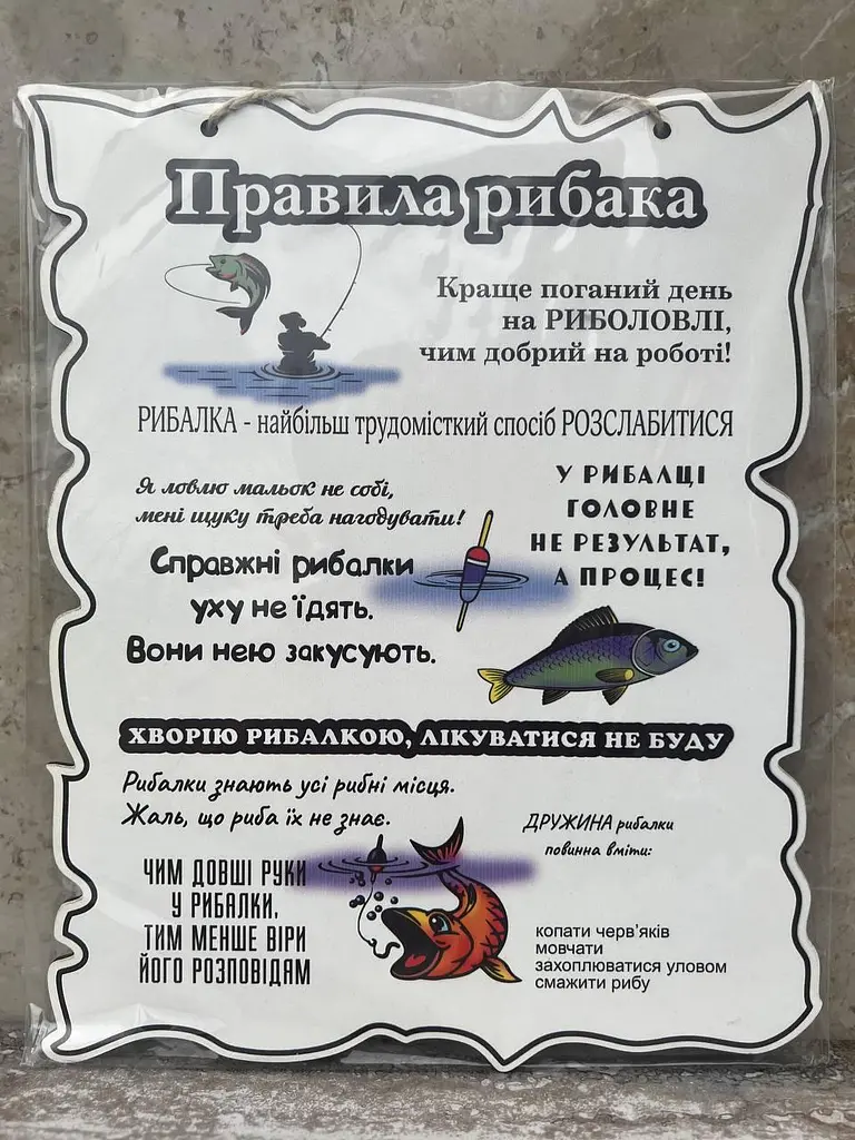 Дерев'янний постер "Правила Рибака", 24x30 см, табличка, декор - фото 2