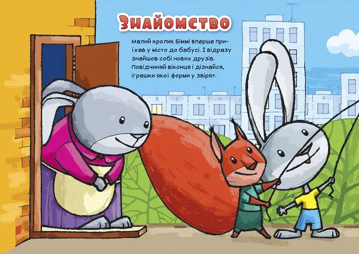 Віконечка для мого сонечка Ранок Форми - Єлизавета Тищенко (А736006У) - фото 2